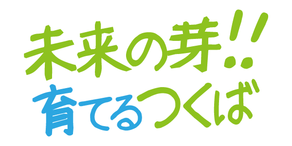 つくば市議会議員小久保貴史選挙事務所